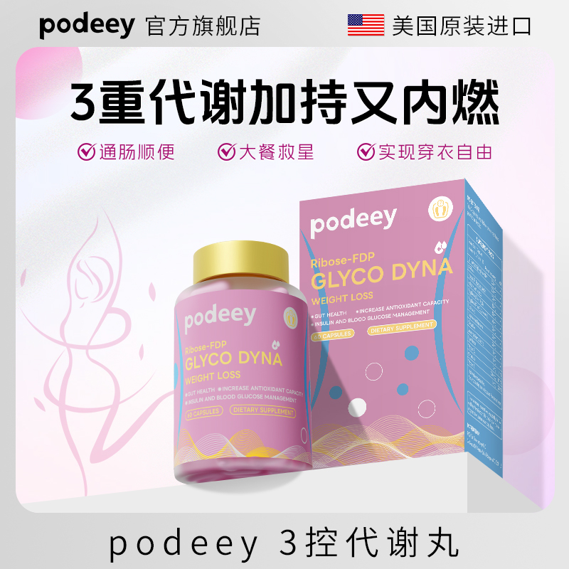 代谢肠管理PLUS胶囊控制食欲