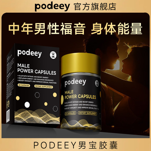PODEEY玛咖片男性保健品