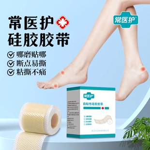 常医护自粘性硅胶胶带防磨贴医用硅酮胶哪磨贴哪断点易撕撕拉不痛