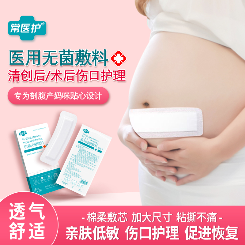洗澡防水剖腹产常医护伤口敷料