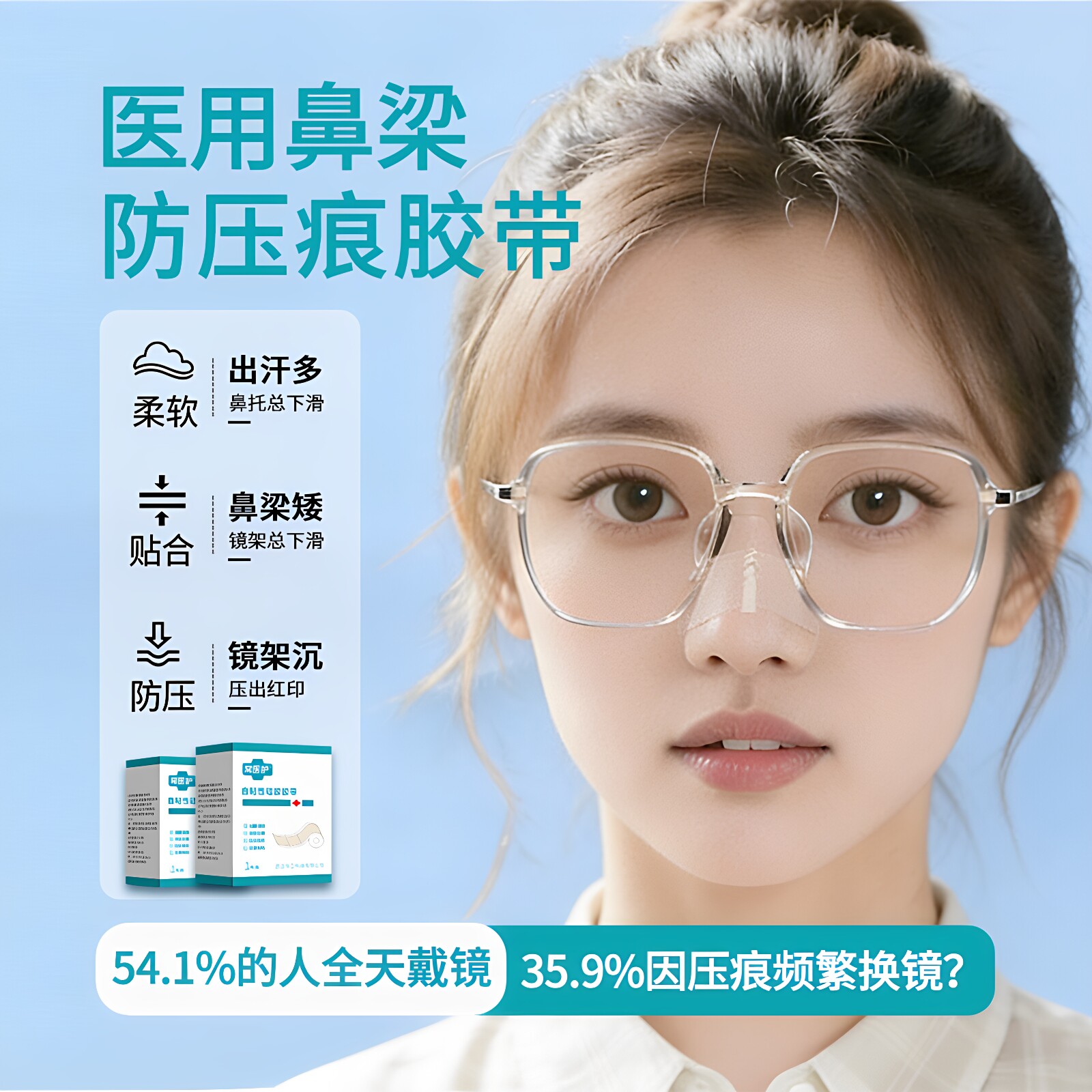 医用硅酮鼻梁防压防滑无痕贴