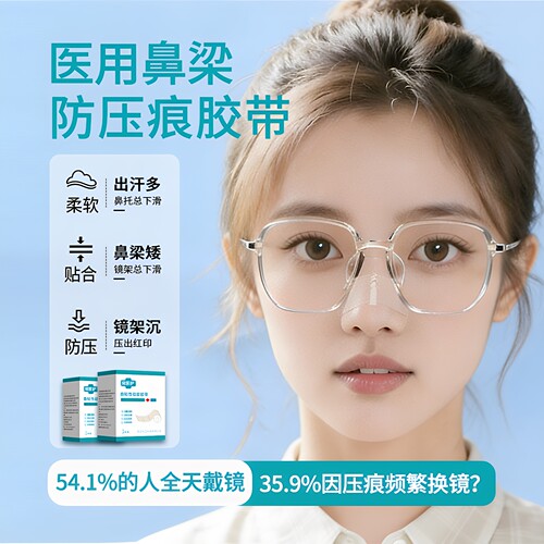 医用硅酮鼻梁防压防滑无痕贴