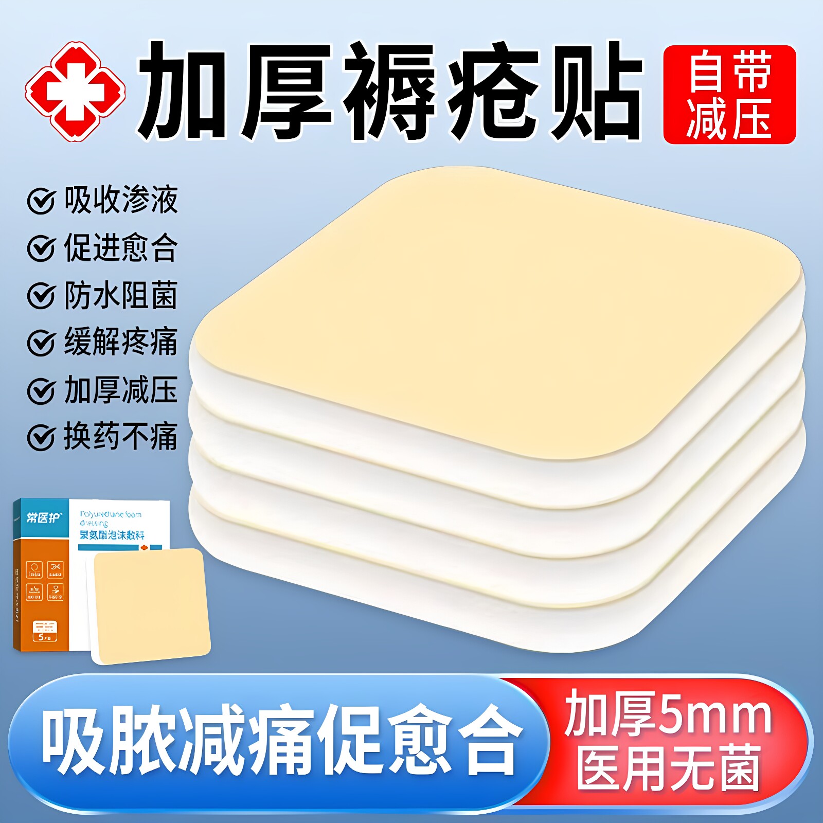 医用聚氨酯泡沫无菌减压伤口敷贴