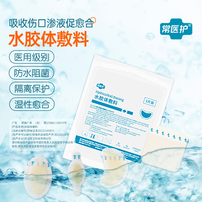 常医护水胶体敷料医用防水创可贴无菌亲肤低敏防水透气儿童