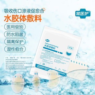 常医护水胶体敷料医用防水创可贴无菌亲肤低敏防水透气儿童