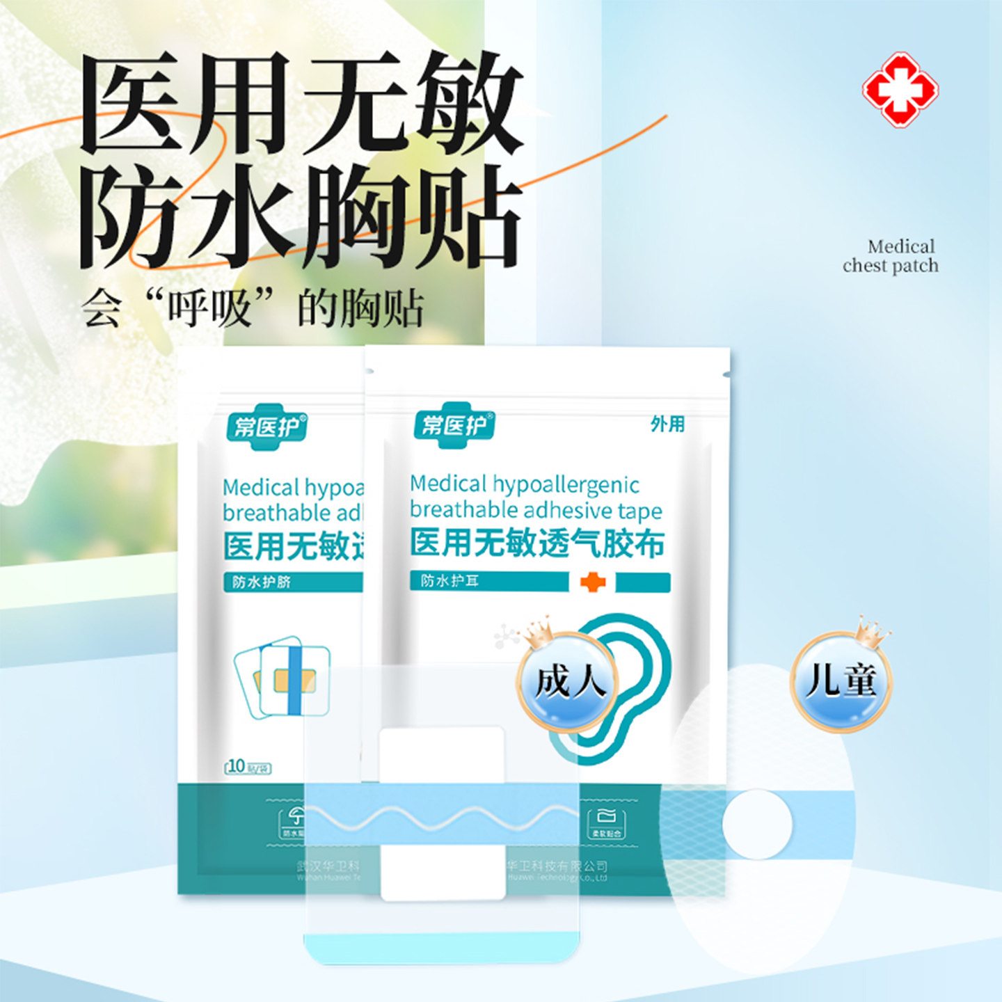 医用无敏硅凝胶隐形无痕透气胶布