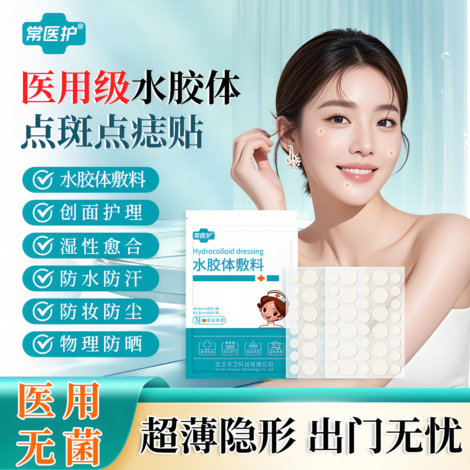 水胶体点痣点斑创口贴防水防汗