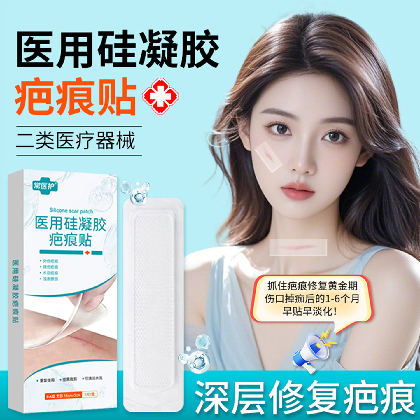 医用硅凝胶疤痕贴可复用孕婴用