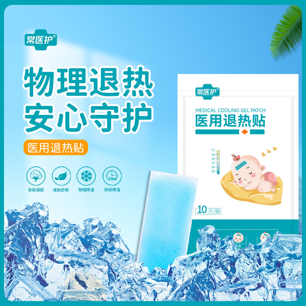 退烧贴成人儿童专用退烧贴