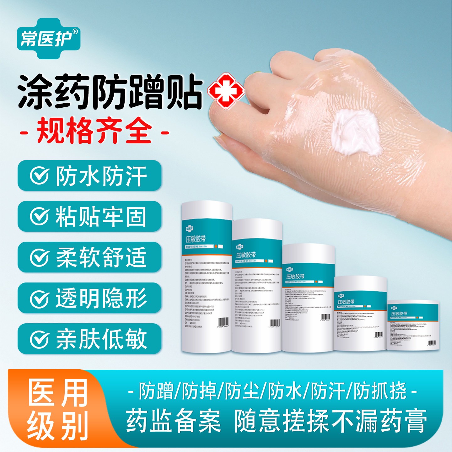 医用级压敏胶带防水防蹭隐形