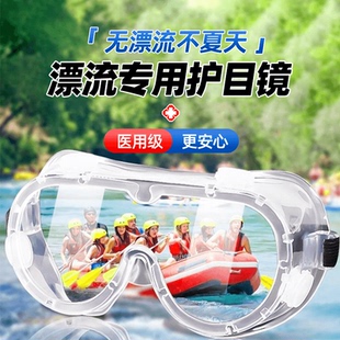 医用级漂流护目镜防水防辣眼镜嵌入式漂流多功能防护眼镜
