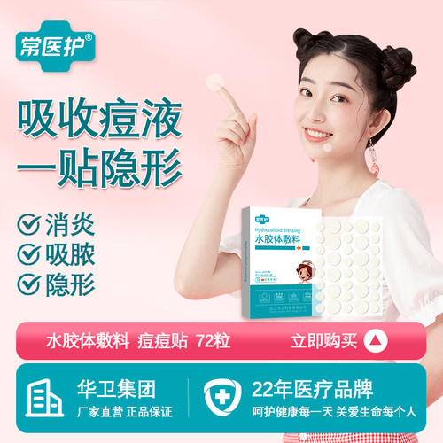 械字号医用修复消炎痘印痘痘贴