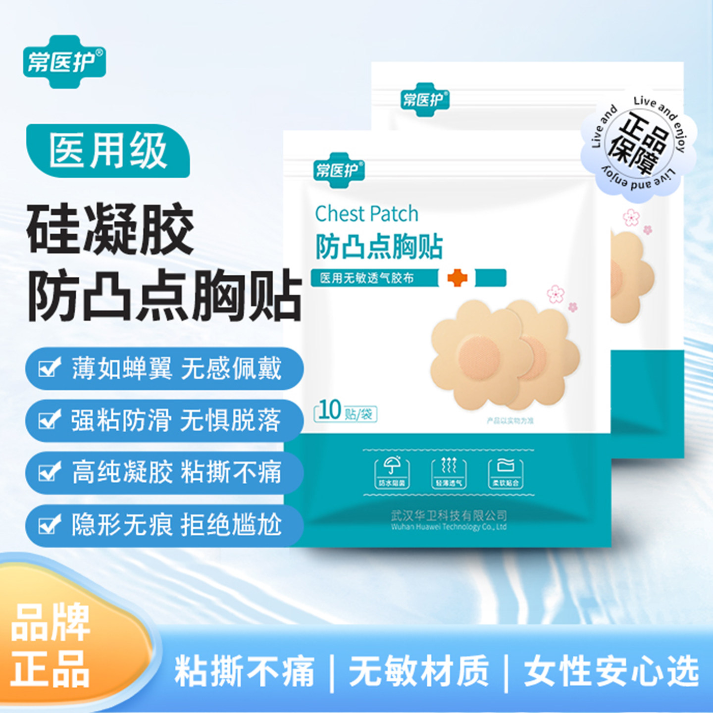 常医护医用无敏防凸点隐形胸贴