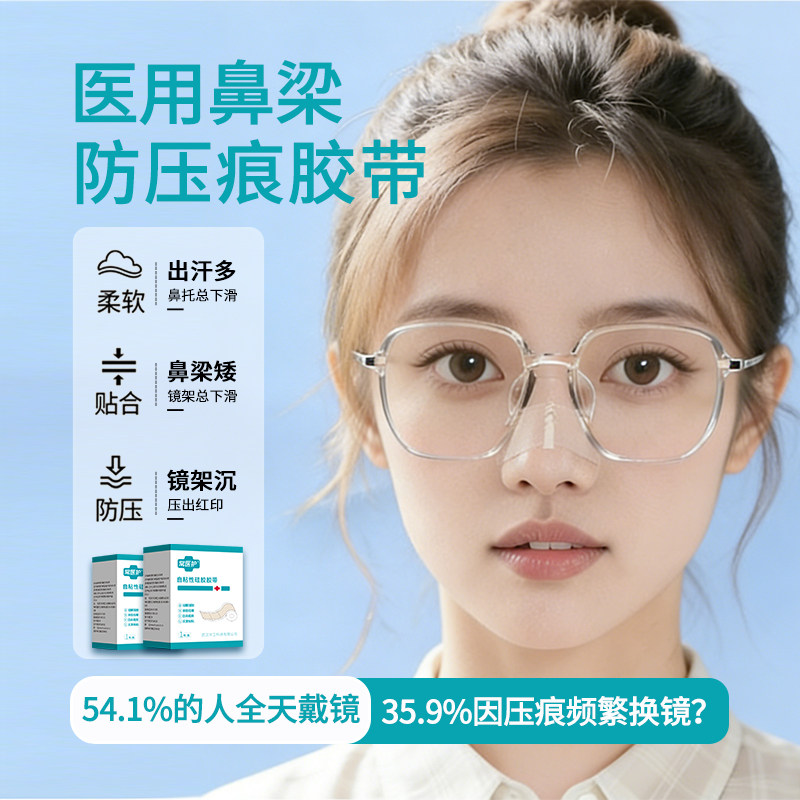 医用硅酮鼻梁防压防滑无痕贴