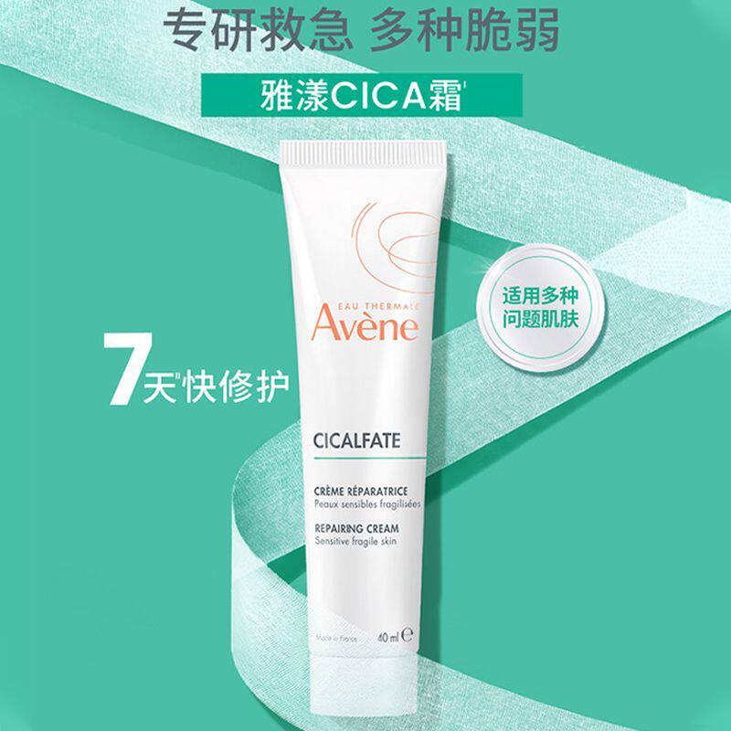 雅漾Avene倍护霜40ml大白霜cica霜保湿舒缓泛红修护敏肌乳液面霜