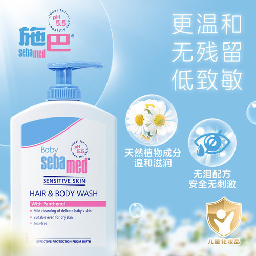 Sebamed施巴婴童温和洗发沐浴露二合一宝宝婴儿洗澡德国进口400ml