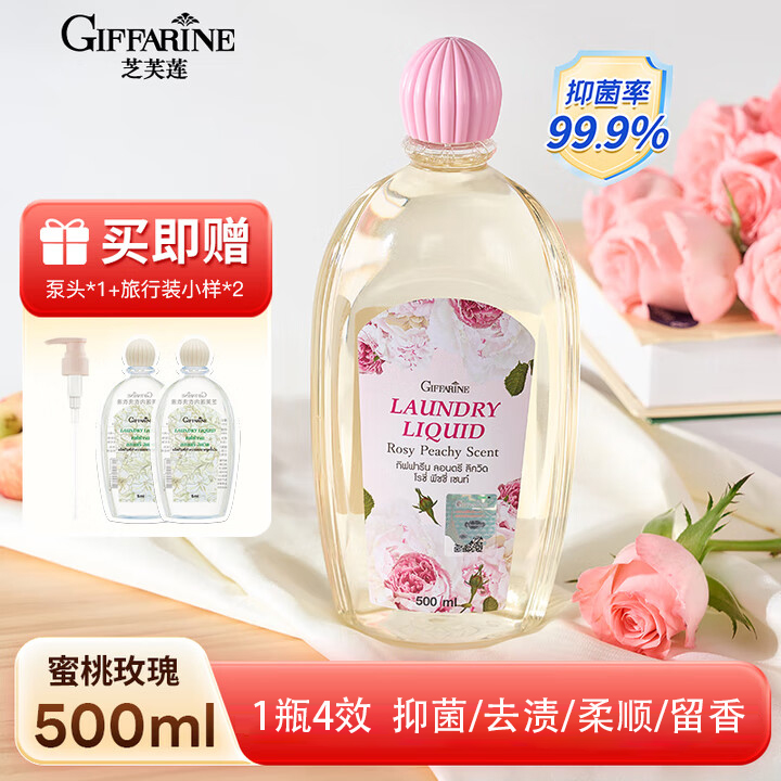 芝芙莲内衣洗衣液500ml