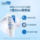 CeraVe 适乐肤神经酰胺屏障修护润肤霜女补水保湿 滋润不油腻50ml