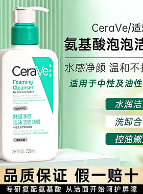 CeraVe适乐肤氨基酸洗面奶洁面乳男女中性油性保湿洁面啫喱正品