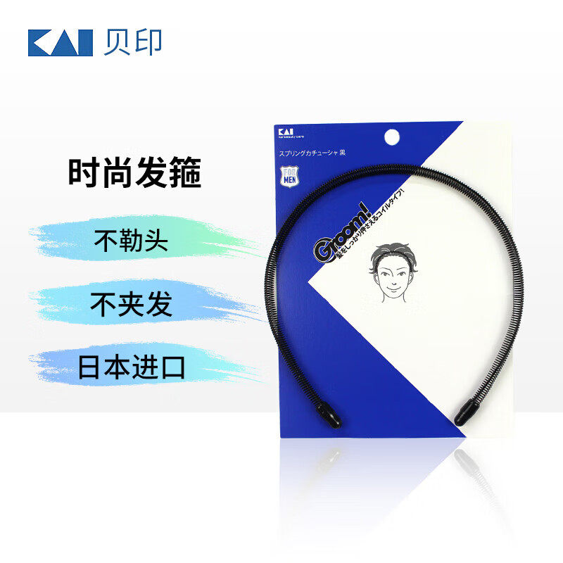 KAI/贝印日本进口男士发箍发卡头箍不勒头时尚潮背头束发带正品