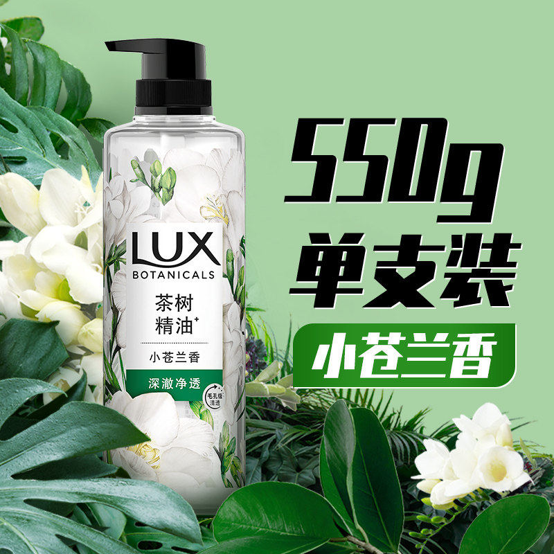 LUX力士植萃精油香氛小苍兰香沐浴露补水保湿滋润持久留香正品,美容护肤/美体/精油,沐浴露,淘宝优惠券,粉丝福利购,淘宝优惠卷