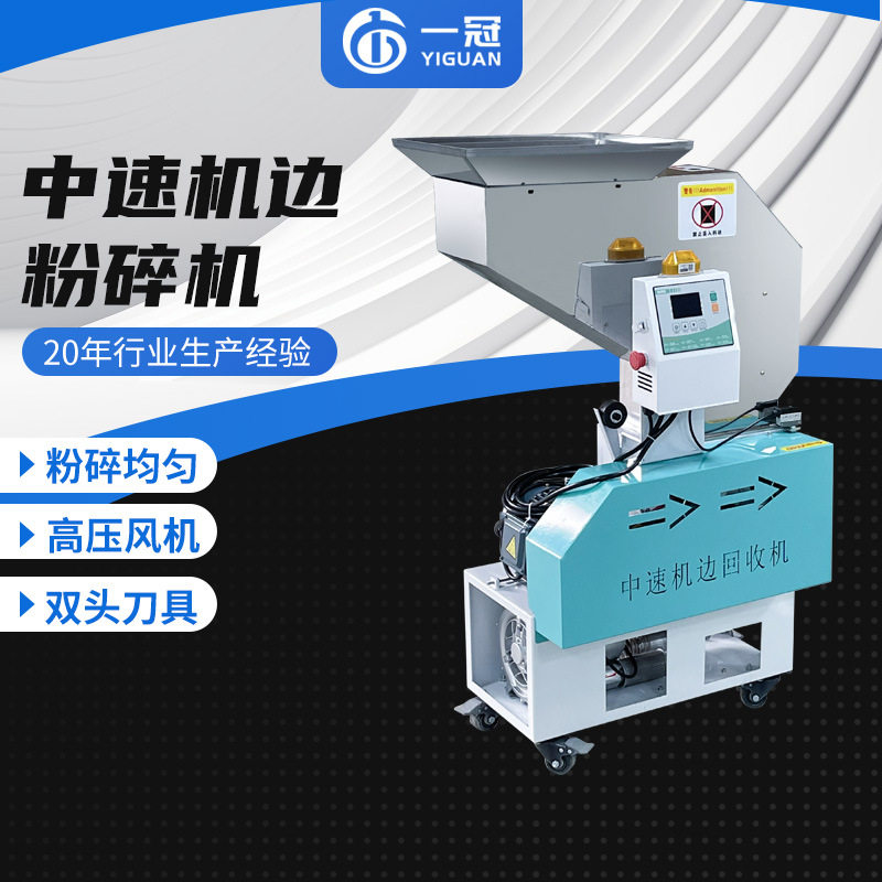 中速机边粉碎机240/300口径打料机PVC/PC水口料塑料粉碎机碎料机