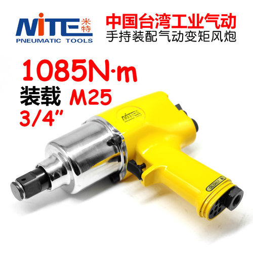 Nite气动风炮米特大扭力短轴工业风气扳手持汽修工具
