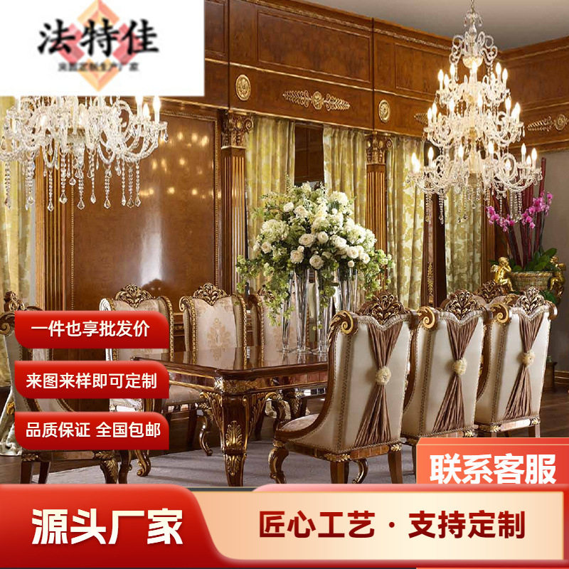 欧式餐桌别墅餐厅家具实木雕花饭桌大户型2.4米长方形餐桌餐椅