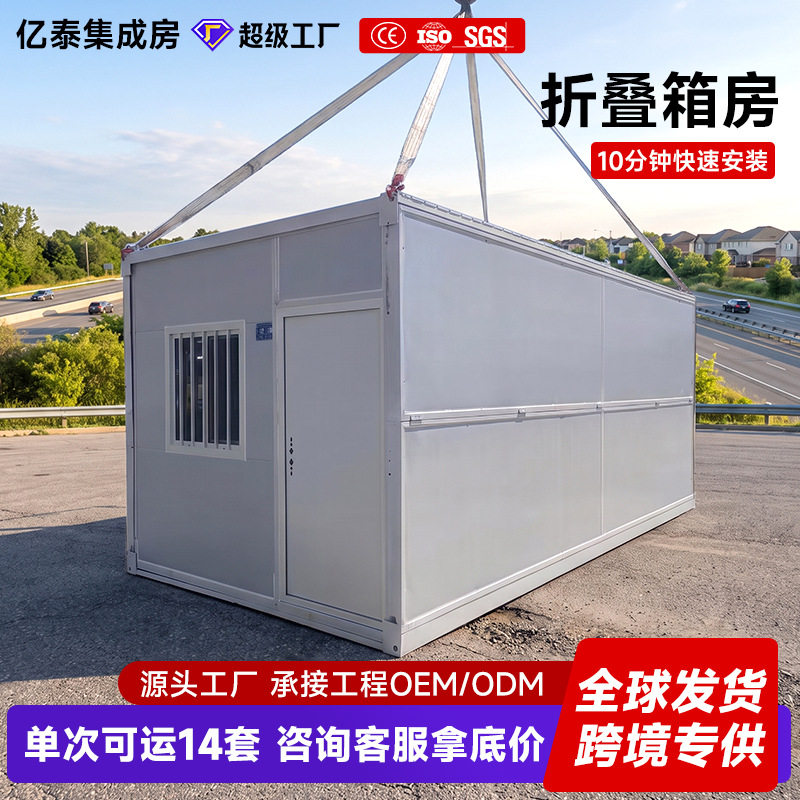 出口折叠集装箱移动房工地户外简易办公住宿住人集成彩钢活动板房