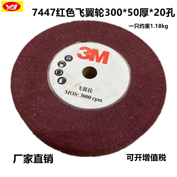 飞翼轮 300*50*20孔百洁布抛光轮7447百洁布红色抛光轮研磨轮