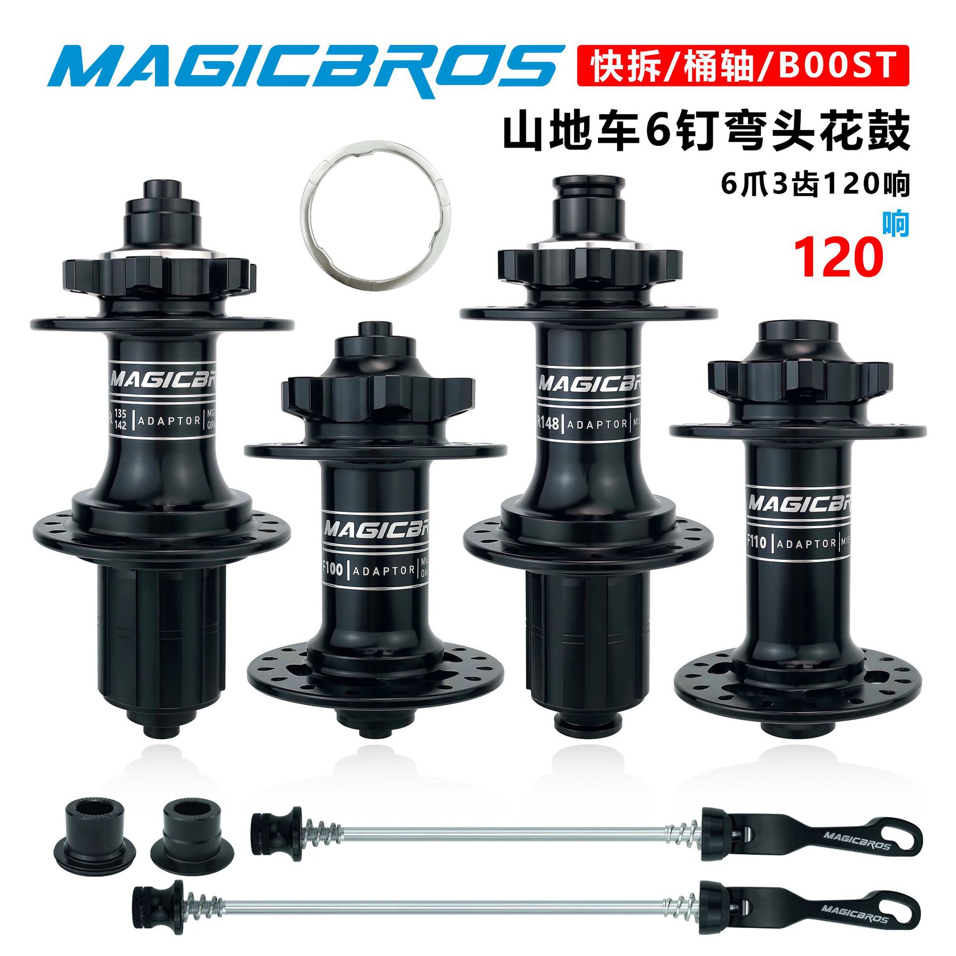 山地自行车车花鼓120响快拆筒轴8-12速6爪4培林32孔六钉碟刹花鼓