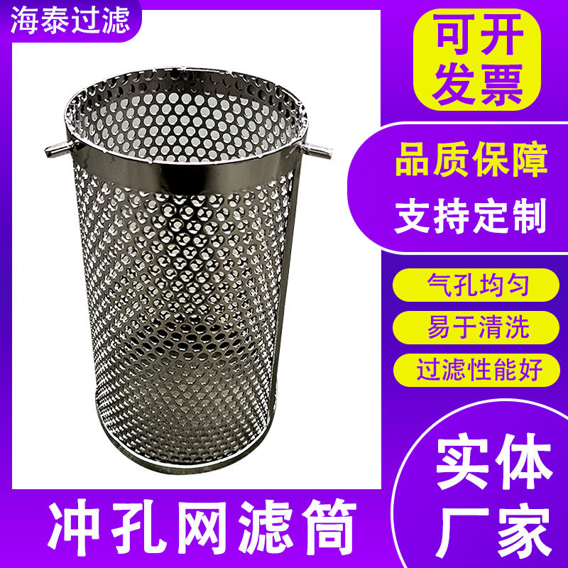 工业水过滤筛筒304圆孔网筒管道过滤器金属冲孔网筒冲孔板滤筒