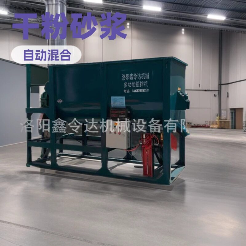 洛阳鑫令达粉体搅拌机设备卧式干粉砂浆益胶泥搅拌罐高效混合变频