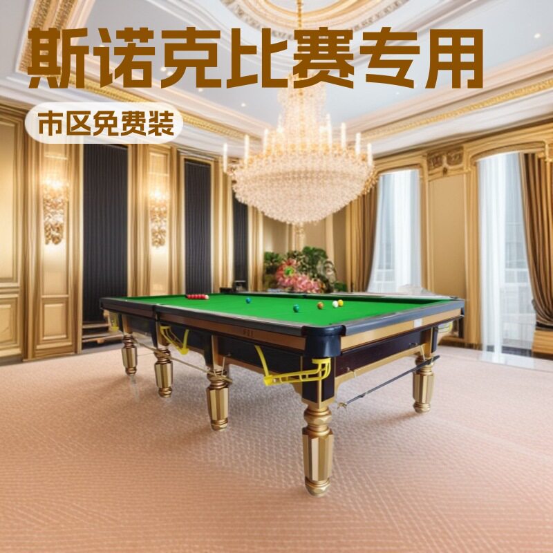 斯诺克英式台球桌标准分体钢库斯诺克英式台球桌青石开店俱乐部用