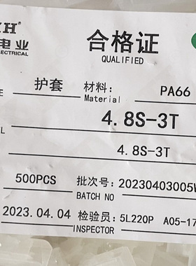 HXH红星接插件 HX4.8S-3T 一包500只