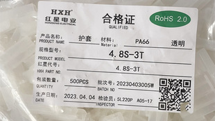 HXH红星接插件 HX4.8S-3T 一包500只