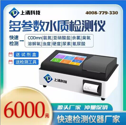 cod检测仪多参数水质检测污水氨氮总磷总氮检测仪cod快速分析仪