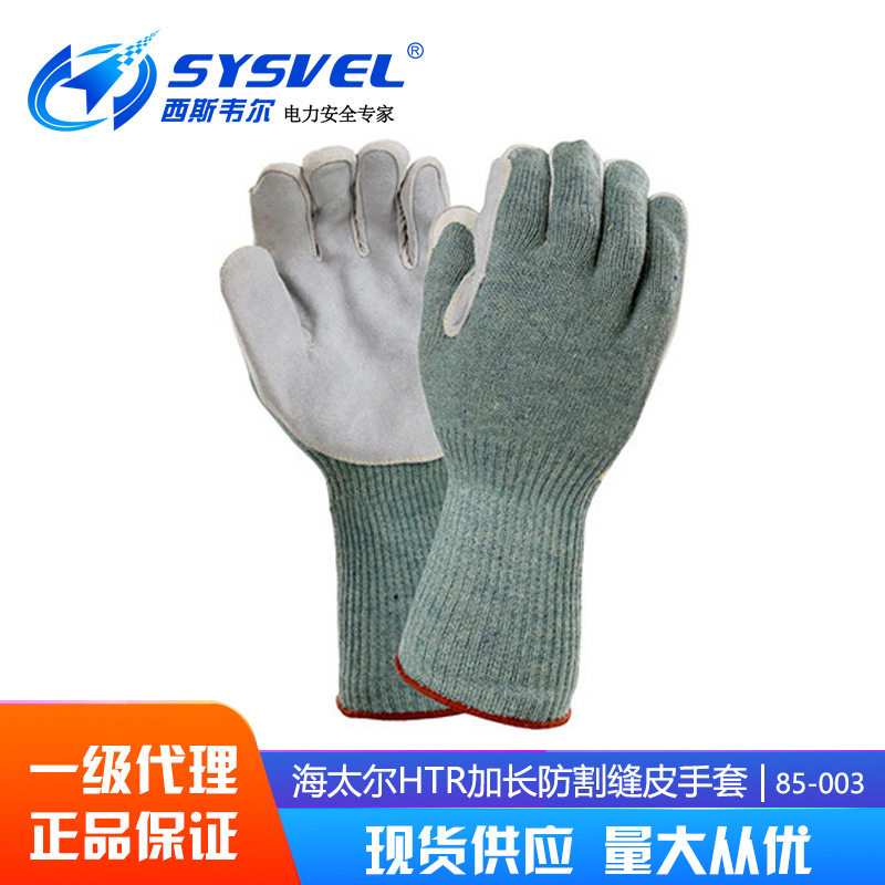加长防割缝皮手套[85-003]防割耐磨手腕加长设计