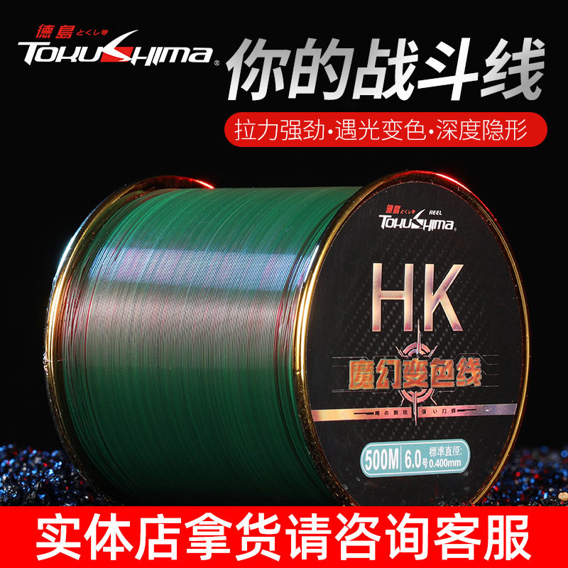 德岛正品HK500米鱼线主线强拉力海竿抛竿路亚杆尼龙钓鱼线变色线