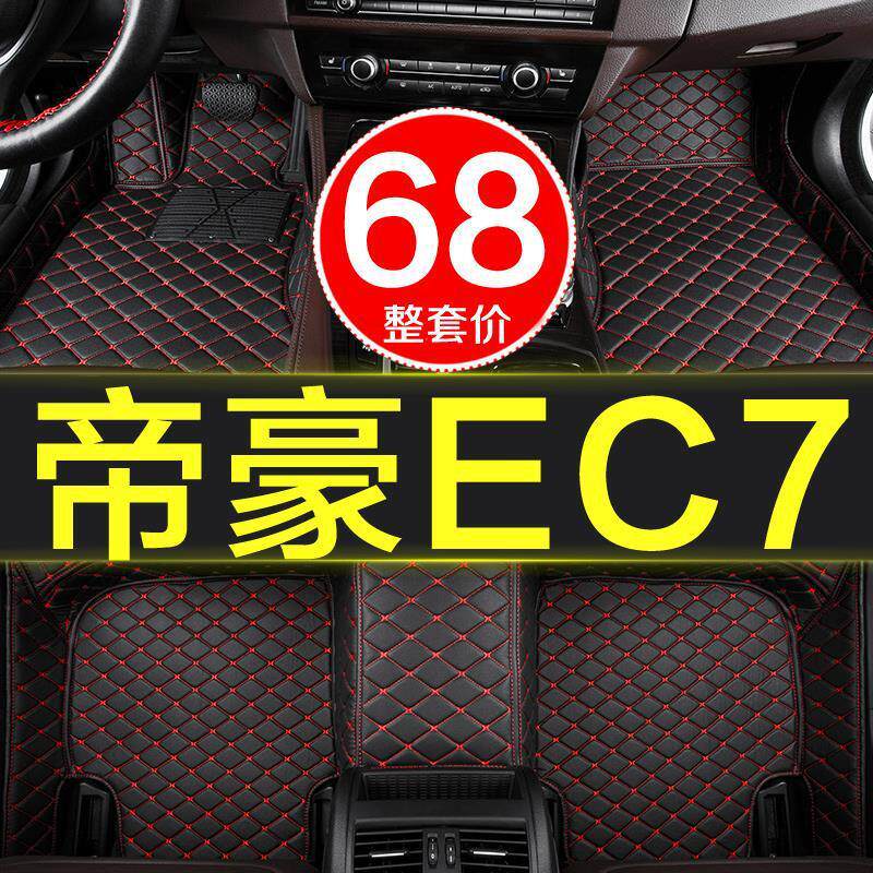 专用于14款吉利ec8帝豪ec7手自动挡汽车脚垫全包围11-16年经典ec7