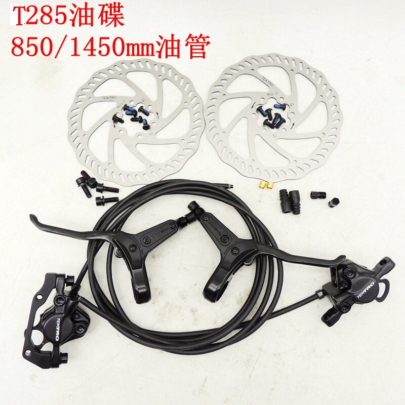 彦浩T285山地自行车油压碟刹 850/1450mm分体油管油刹刹车160碟片
