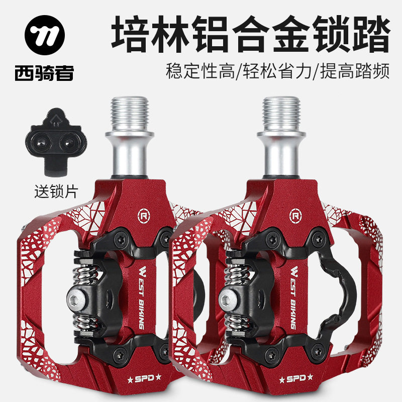 WEST BIKING山地自行车脚踏板锁踏转平踏 铝合金培林骑行SPD脚蹬