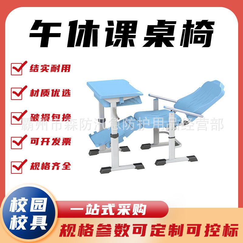 小学生中学生午休课桌椅午睡床折叠椅手摇可升降可躺儿童学习桌椅