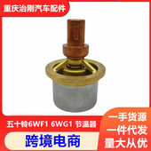 五十铃卡车泵车6WF1 恒温器 发动机节温器 6WG1 6UZ1