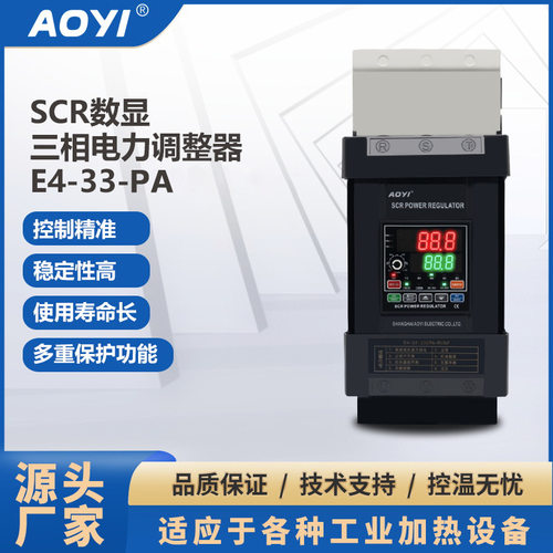 三相数显稳压稳流稳功电力调压调整器485通讯ESCR系列奥仪AOYI