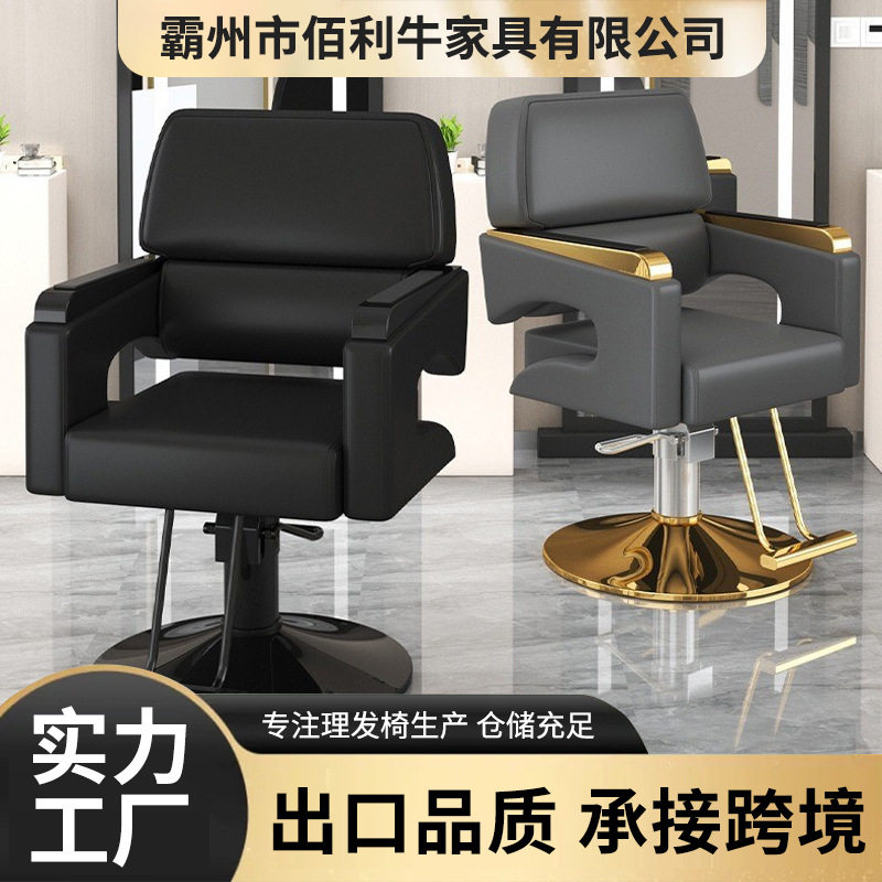 网红潮店美发店椅子发廊专用简约剪发座椅烫染椅可升降椅理发椅子