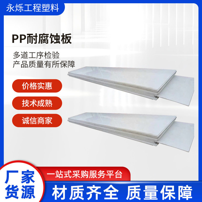 防水pp塑料板可切割打孔耐磨水箱板聚丙烯硬板 pp棒pp耐磨板