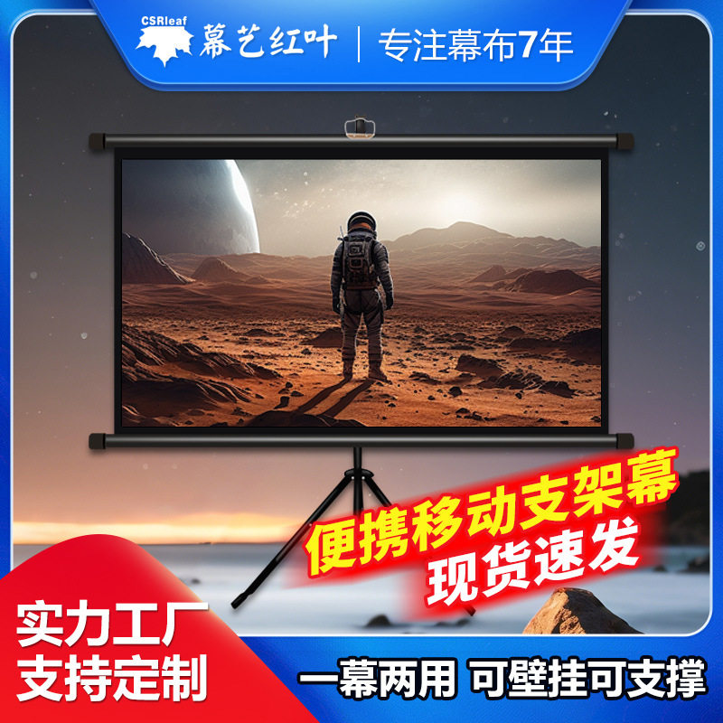 投影仪幕布落地可移动可挂壁免打孔卧室简易支架幕户外投影幕布