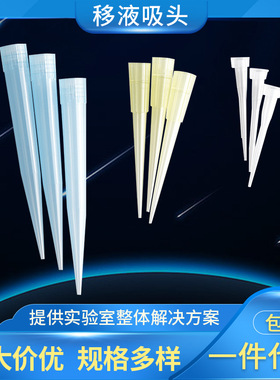 整箱价优吸头枪头艾本德乐斐Lavibe移液吸头10μL 200μL 1000μL
