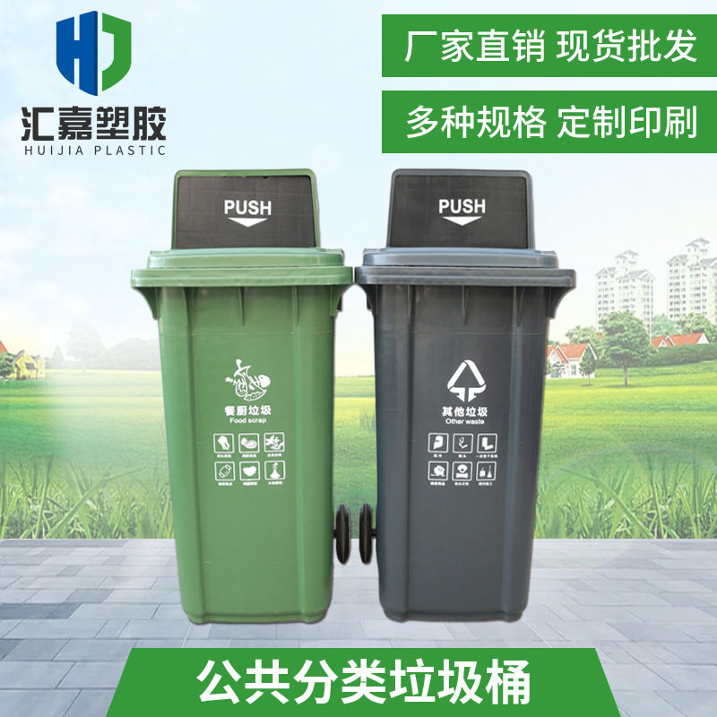 塑料240升可配脚踏弹盖垃圾桶厂家直供室外弹盖垃圾投放分类桶